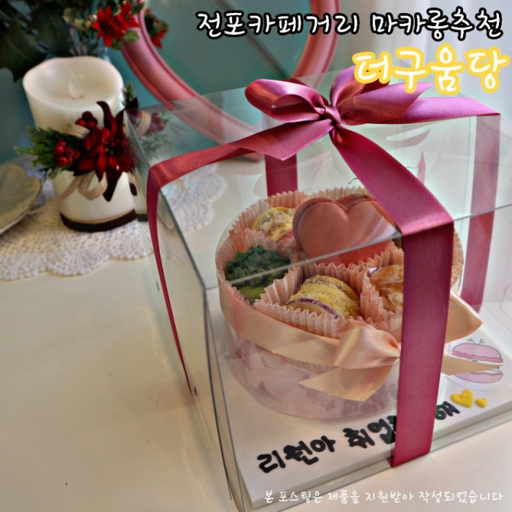  전포동 마카롱, 더 구움당에서 마카롱케이크 픽업했어요