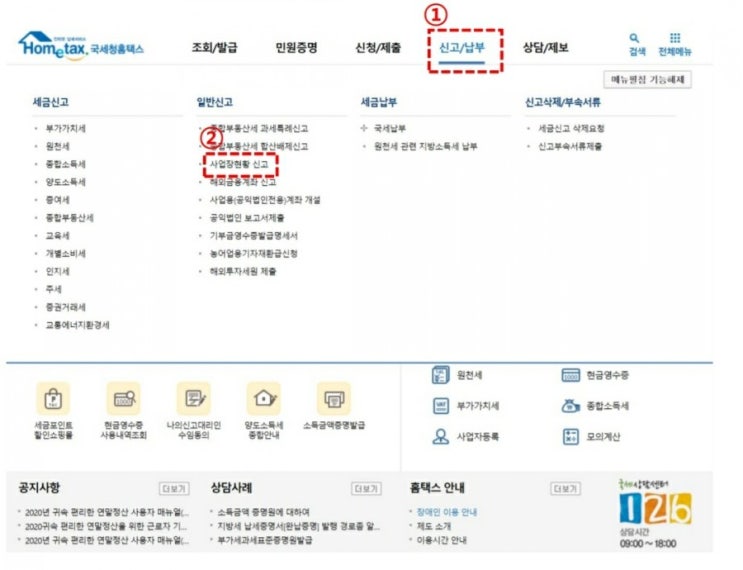  홈텍스 온라인 사업장 현황신고 어떻게 하지!