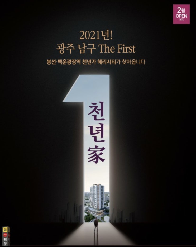  백운동 천년가 일반분양!                 사전접수중!!