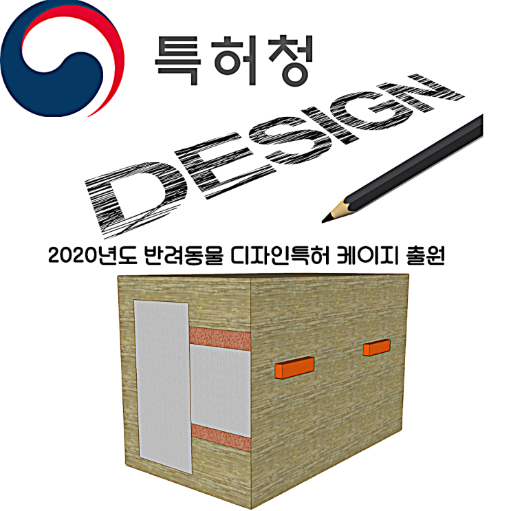  [특허등록] 고양이해외운송 반려동물입국 반려견검역 케이지 켄넬