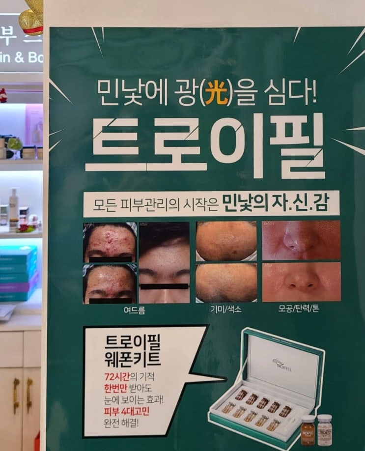  대전에스테틱 유성 관평동피부관리, 하얀피부스킨케어