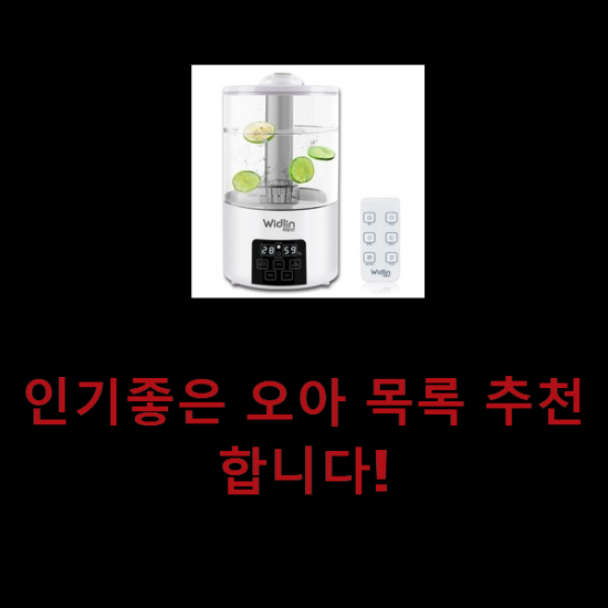 인기좋은 오아 목록 추천합니다! 인기좋은 오아 목록 추천합니다!