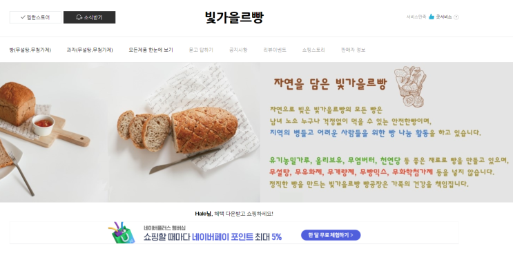  [빛가을르빵] 無설탕, 無첨가제,無유화제 빵 맛 후기