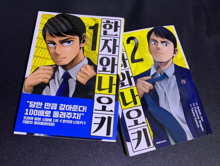  '이케이도 준' 한자와 나오키 만화책 리뷰