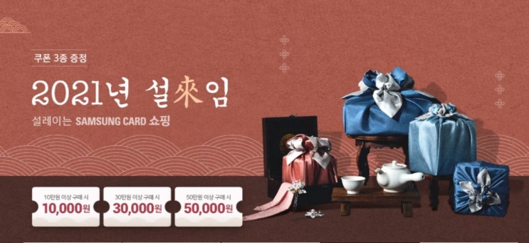  삼성카드 사용하신다면 주목 ! 지금 삼성카드쇼핑 가입하면 어떤 혜택이?