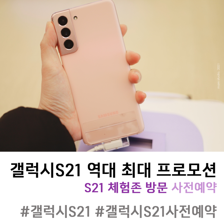  갤럭시S21 사전예약 최저가 비교 구입