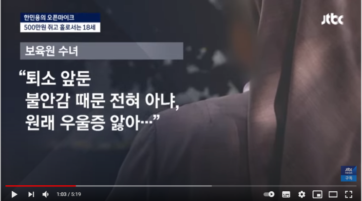 한 보육원 소년의 죽음…"우리는 5백만원 쥐고 떠밀리듯 어른이 됐어요"|한민용의 오픈마이크 한 보육원 소년의 죽음…"우리는 5백만원 쥐고 떠밀리듯 어른이 됐어요"|한민용의 오픈마이크