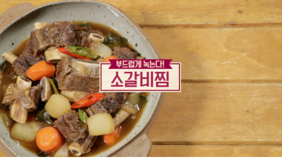 알토란 소갈비찜 만드는 방법 갈비찜 레시피 / 이보은 21년 1월 17일 방송 핏물 제거하는 방법 ....