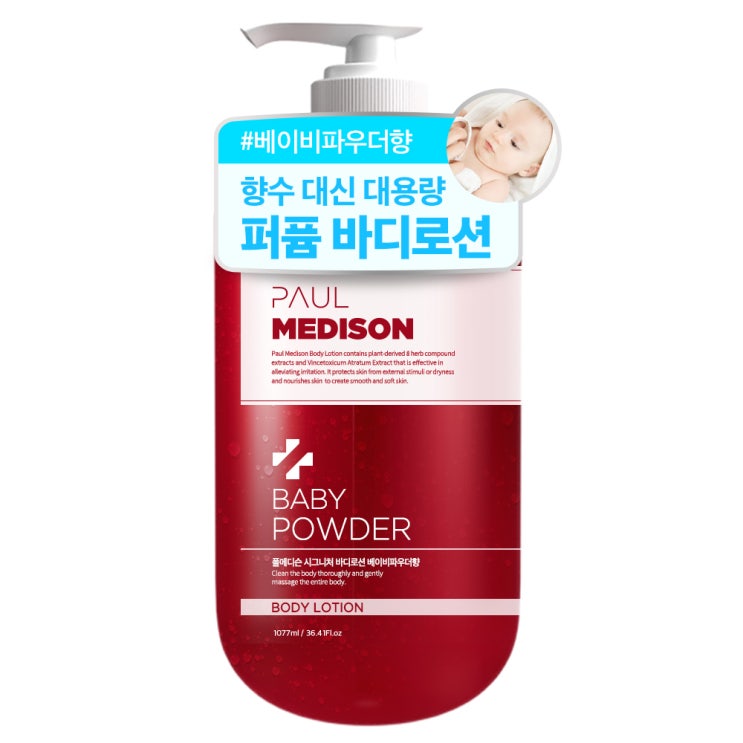 리뷰가 좋은 폴메디슨 시그니처 바디로션 베이비파우더향, 1077ml, 1개(로켓배송) 추천합니다 리뷰가 좋은 폴메디슨 시그니처 바디로션 베이비파우더향, 1077ml, 1개(로켓배송) 추천합니다