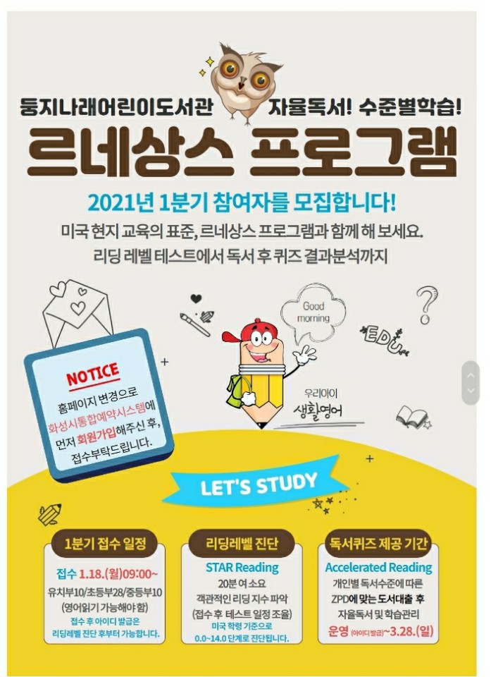  [둥지나래어린이도서관] 2021년 1분기 르네상스 프로그램 참여자 모집안내