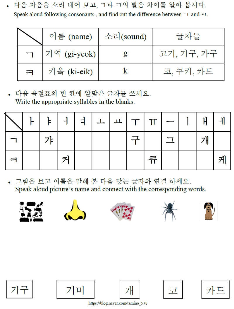 한글 자음 ㄱ와 ㅋ 구분하기 : 네이버 블로그