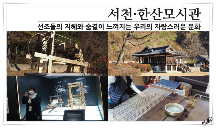  서천여행 한산모시관