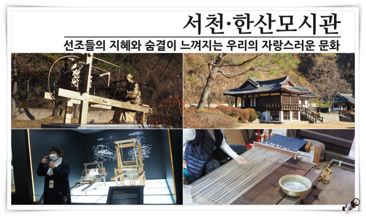 서천여행 한산모시관