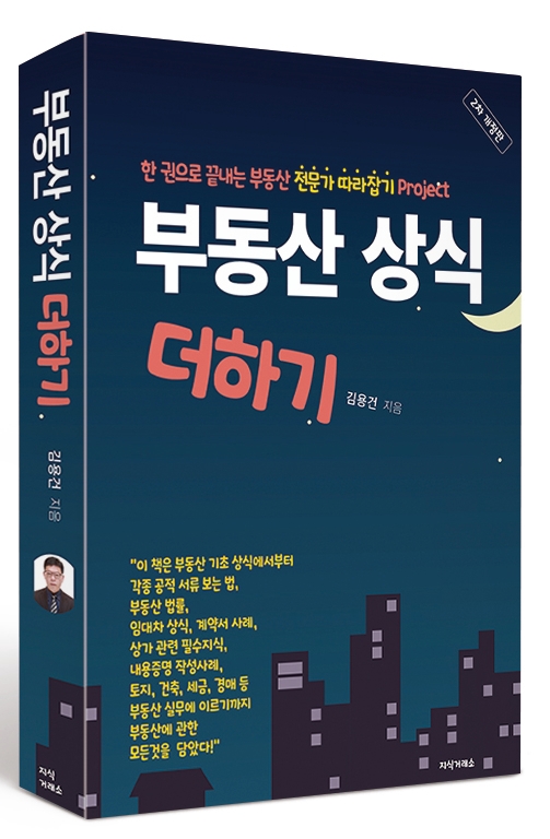  [부동산 상식 더하기- 개정판] 텀블벅 북펀딩 여러분 덕분에 잘 진행되고 있습니다~^^