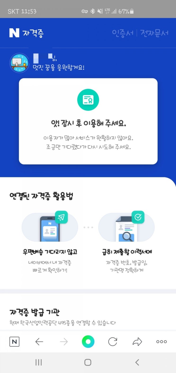  한국산업인력공단(큐넷) 자격증 네이버 확인
