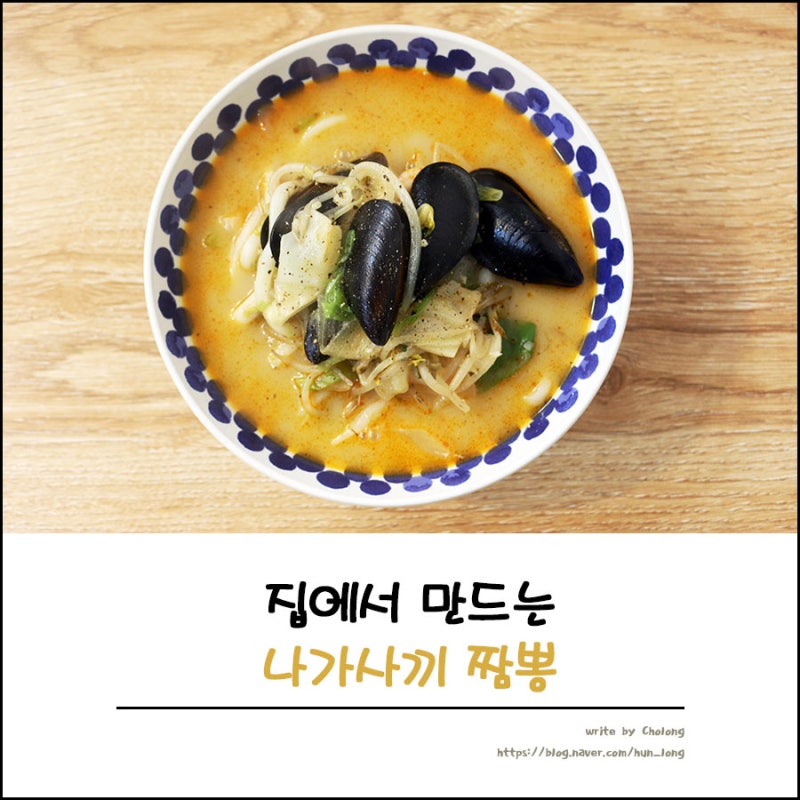나가사끼짬뽕만들기 숙주와 양배추 넣고 불향내어 만들어요
