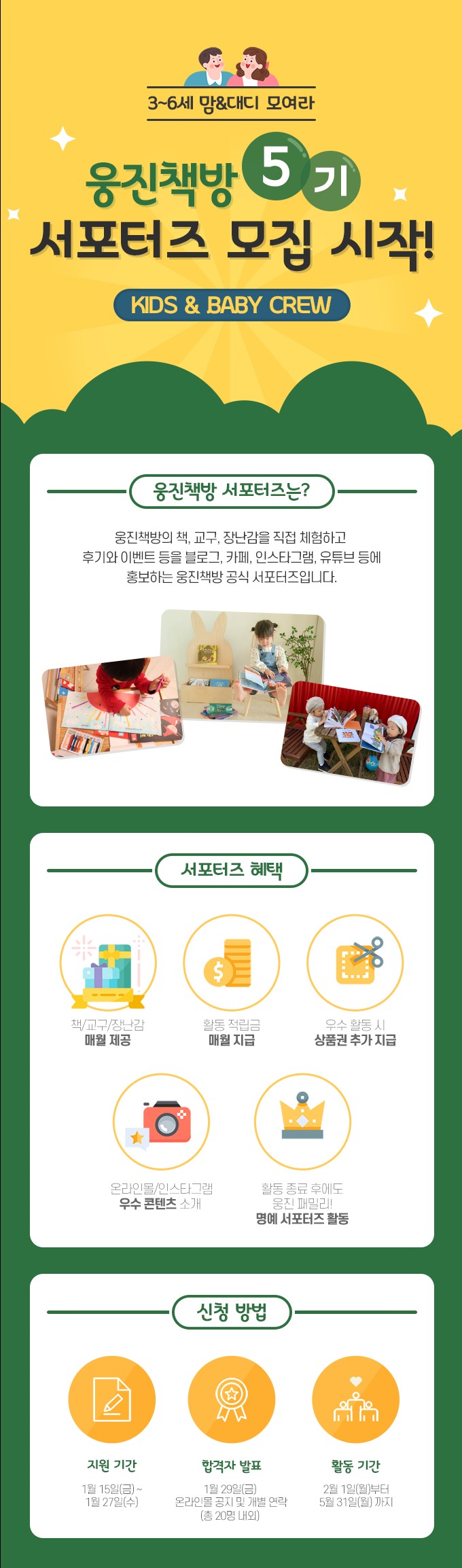  웅진책방 서포터즈 5기 모집시작