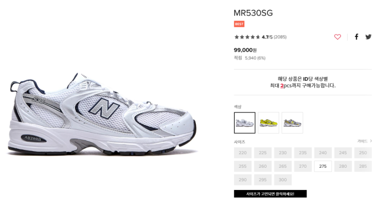  뉴발란스 MR530SG 커플 운동화 구입후기ღ
