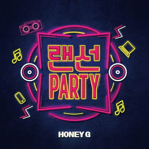 [MV] 허니지 - 랜선Party Official [가사/뮤비]