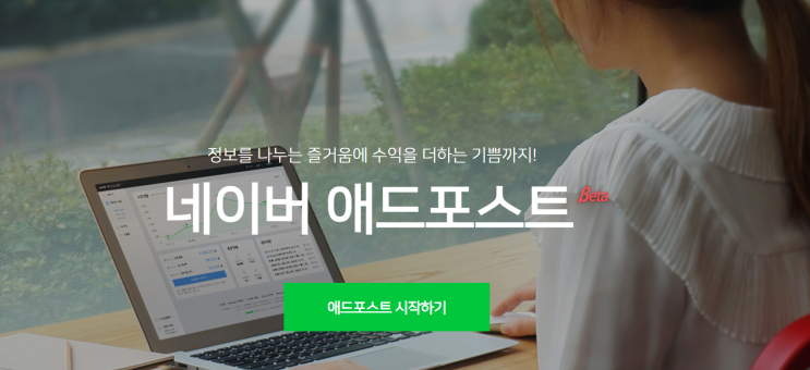  블로그 애드포스트 신청하기 (미디어 등록하기)