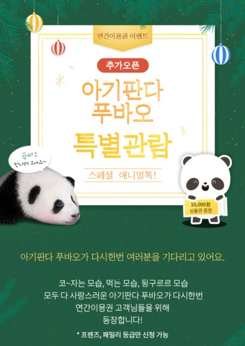  헬로푸바오 예약 하기 (1월 18일 이후~)  #푸바오 #판다월드 #예약 #방법