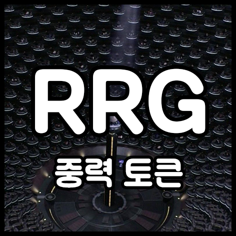  중력 토큰