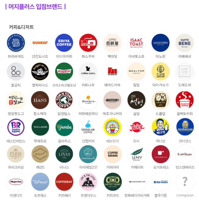  [생활꿀팁] 할인의 시작, 머지포인트 활용하기(입문편)