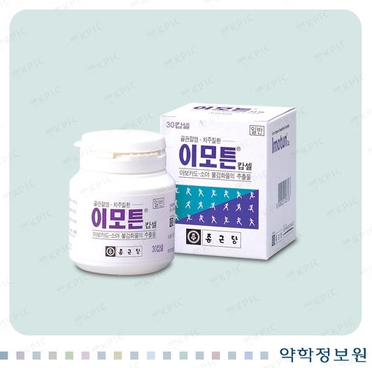 종근당 이모튼 캡슐 효능, 부작용 정리