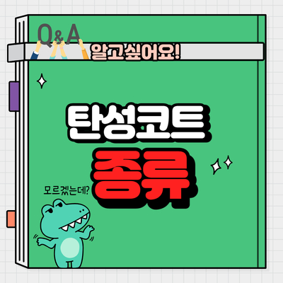  베란다칠, 탄성코트 종류 - 우리 집에 딱 맞는 탄성코트는?