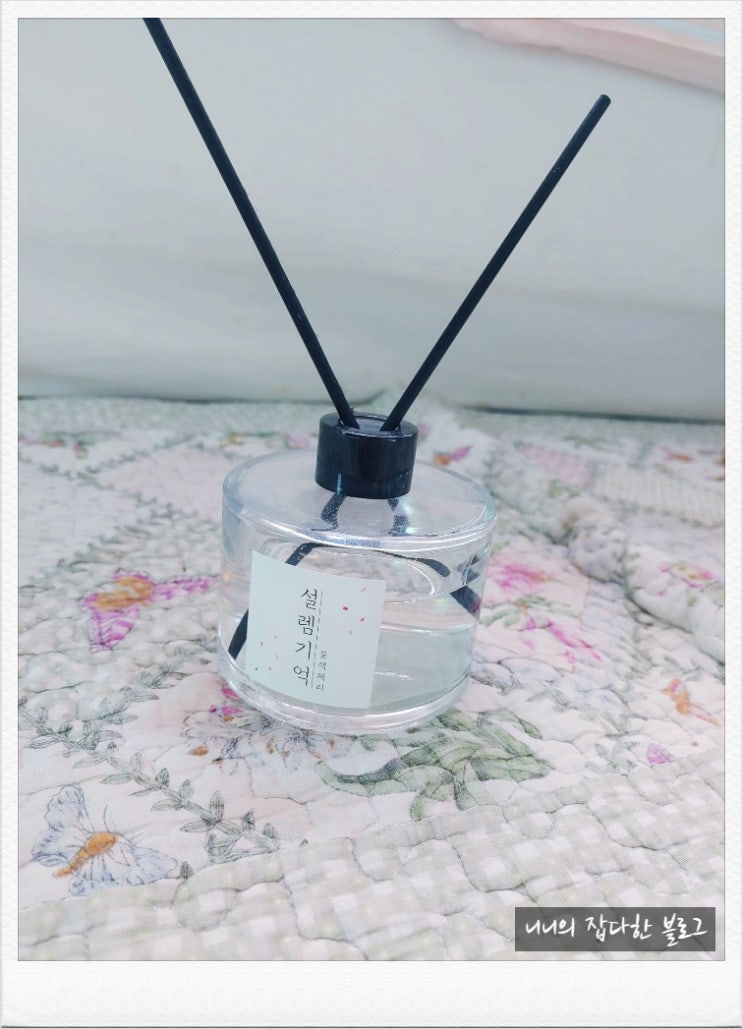  설렘기억 디퓨저~ 화장실 냄새 고민 끝!