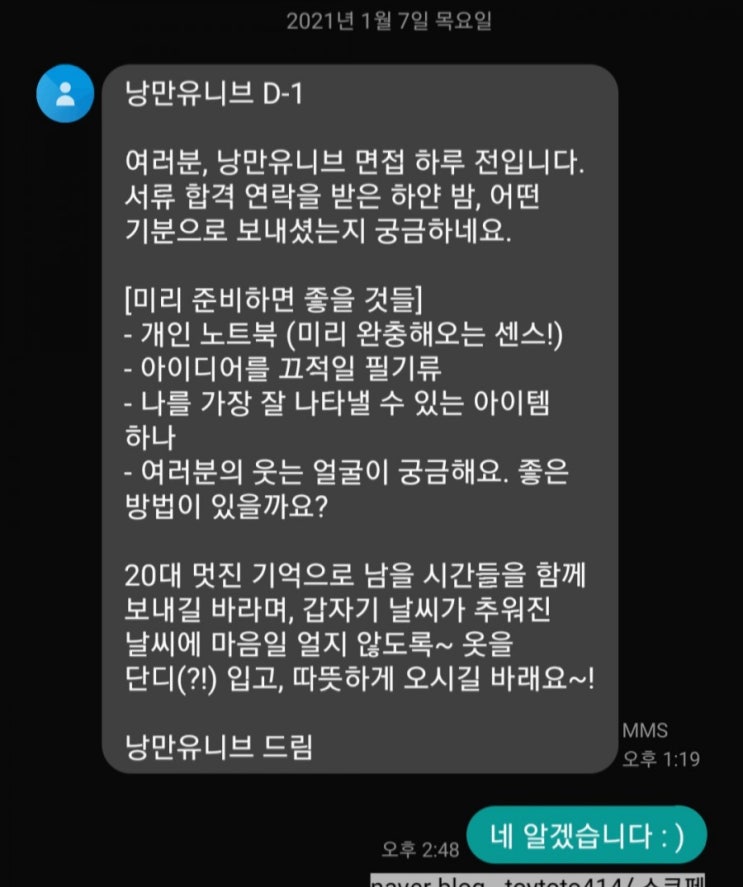  [데마완5기] 데마완5기 - 서류 +면접 합격 후기