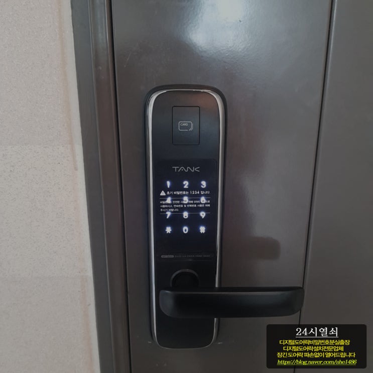  [24시열쇠]고양시 일산서구 탄현동 일산임광진흥아파트 대양디앤티(DDP-3200CEF) 도어락 고장으로 손잡이 일체형 현관 디지털 도어락 탱크 MT500 교체 설치 일산출장열쇠