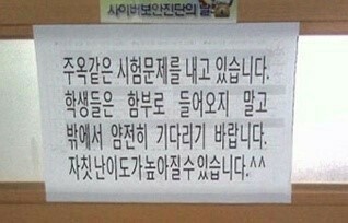 재밌는 안내문 재밌는 안내문