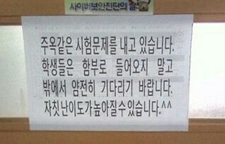 재밌는 안내문