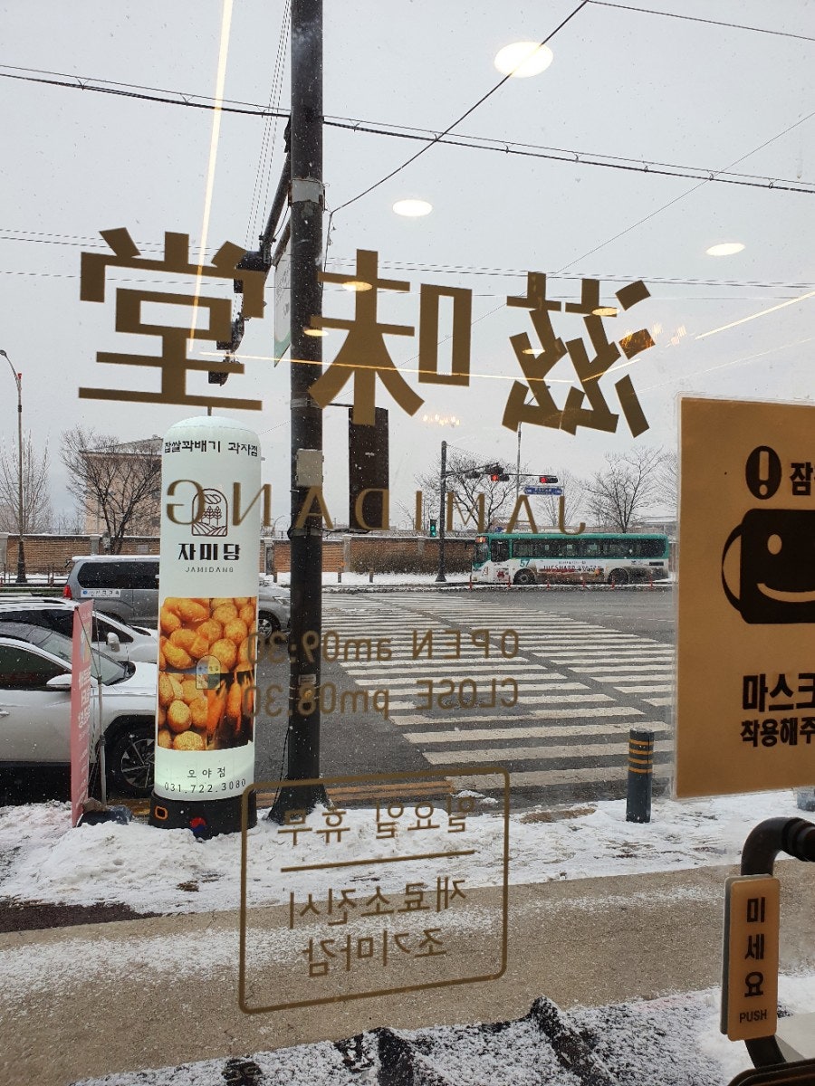 자미당 오야점 사진 6