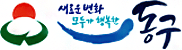 인천시동구, 아빠 육아휴직 장려금 지원 인천시동구, 아빠 육아휴직 장려금 지원