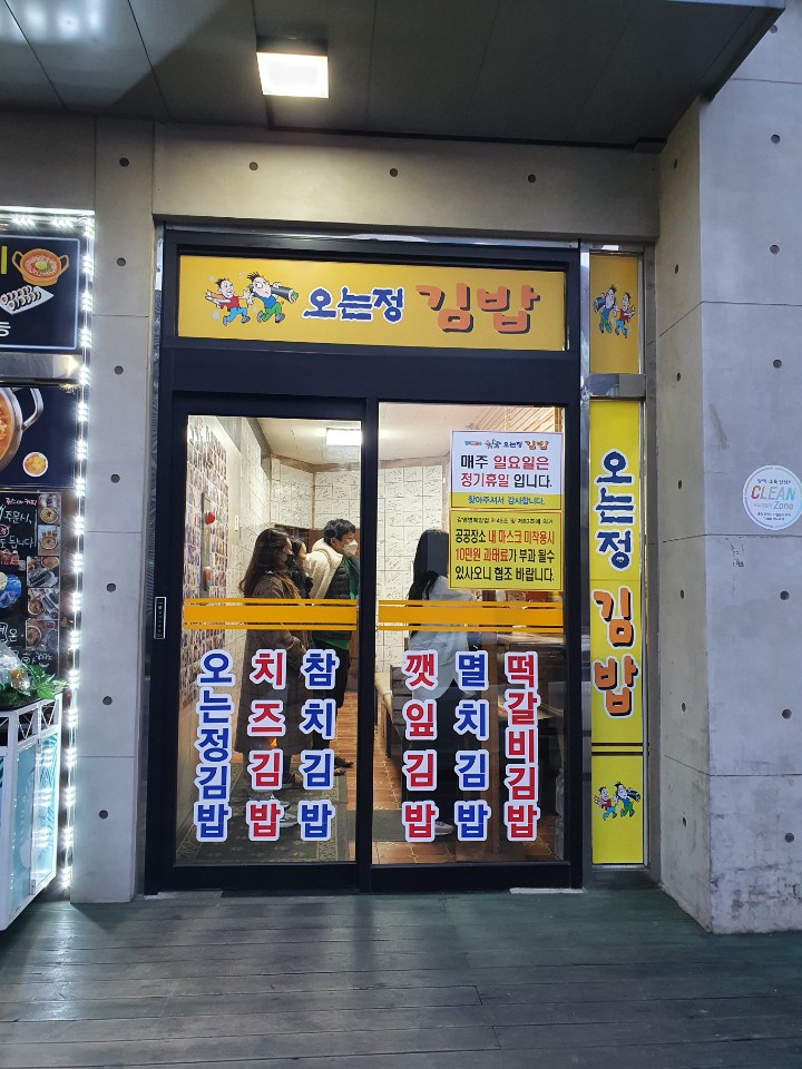 서귀포 김밥 맛집 독특한 식감 오는정김밥