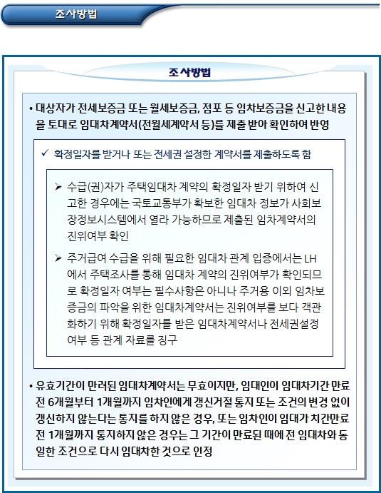 기초생활수급자 주거용 이외 임차보증금 등 조사 기초생활수급자 주거용 이외 임차보증금 등 조사
