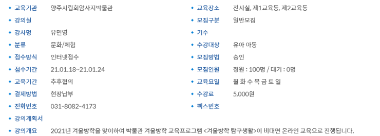  [회암사지박물관]  겨울방학 '집콕' 탐구생활 교육 프로그램 접수안내에요(1월 18일)