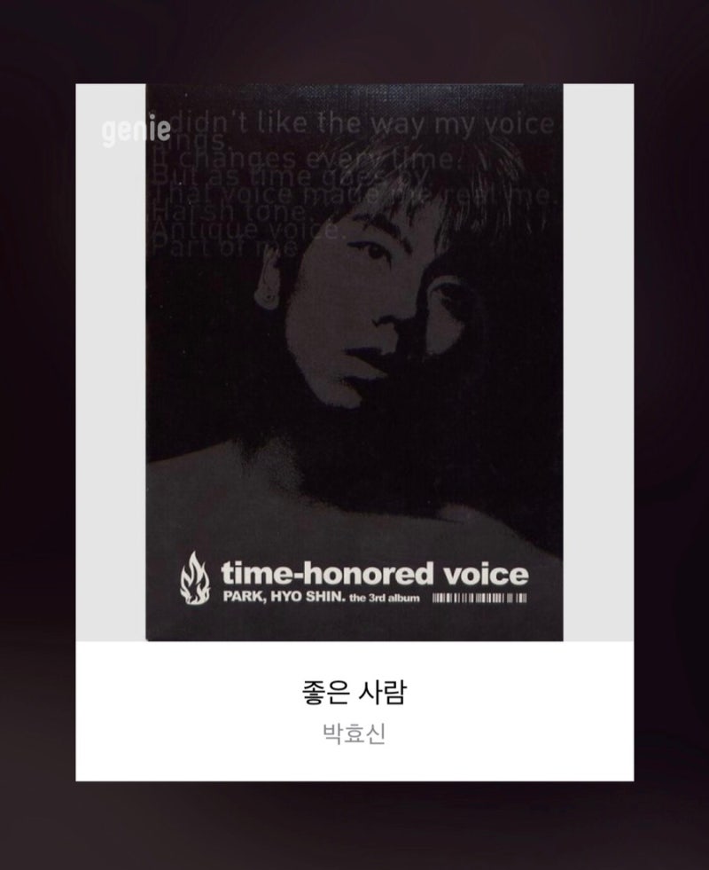 [노래 추천] 박효신 - 좋은 사람(가사 포함)