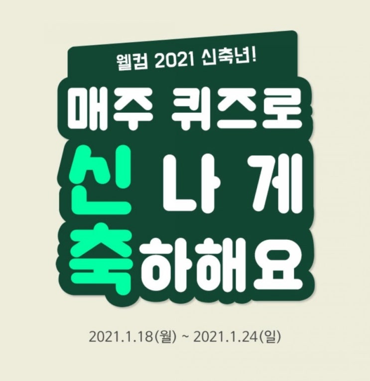 더팝리워즈 GS25 신축년 3주차 퀴즈 정답