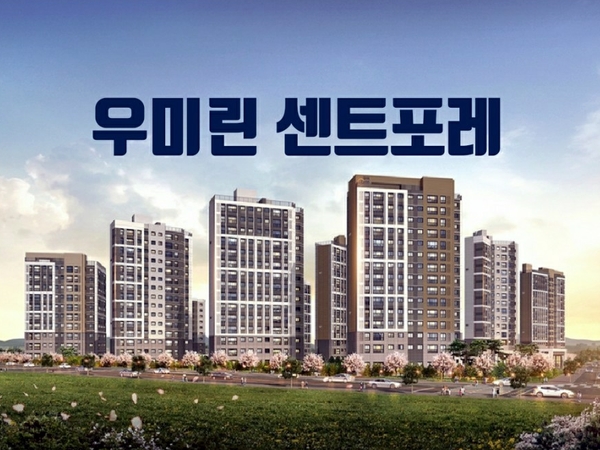  화성 태안3지구 우미린 센트포레 2월 분양예정 - 주목받는 단지
