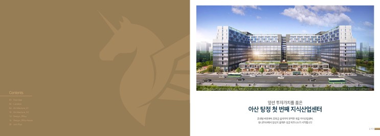 아산탕정 유니콘 지식산업센터 210118