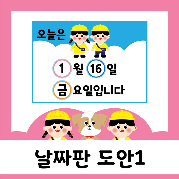  새학기 - 날짜판도안1