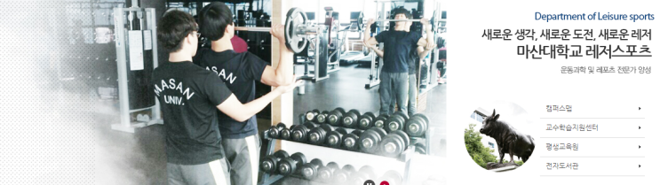 마산대학교 레저스포츠학과 마산대학교 레저스포츠학과