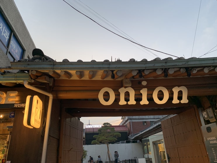  한옥이 주는 편안한 분위기의 카페 - 서울 종로구 어니언(onion)