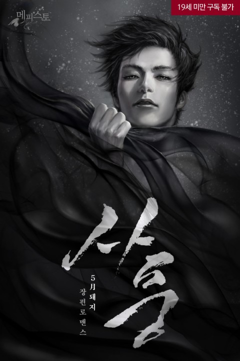 로맨스 소설) 5月돼지-사풍 로맨스 소설) 5月돼지-사풍