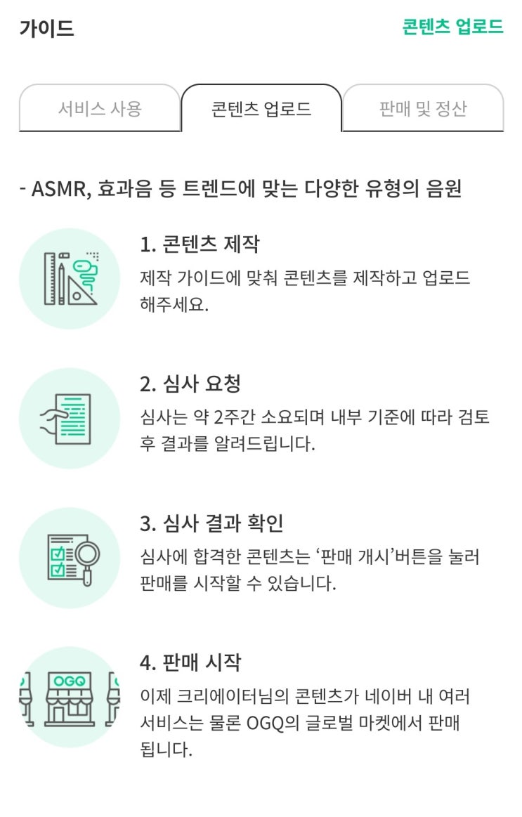  네이버 이모티콘 내는 방법, OGQ마켓 스티커 내는 방법