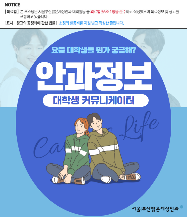 밝은세상안과, 직업군인(군인공제회 회원) 라식 혜택 꼭 챙기세요