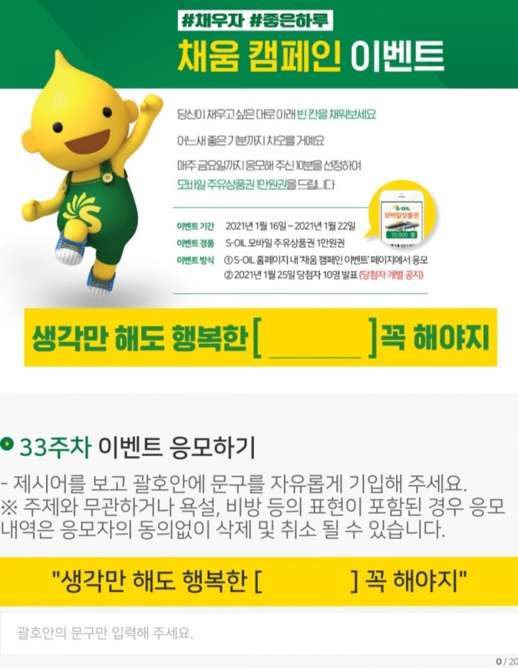  [매주] S-OIL, 매주 채움캠페인 이벤트 주유권1만원 10명